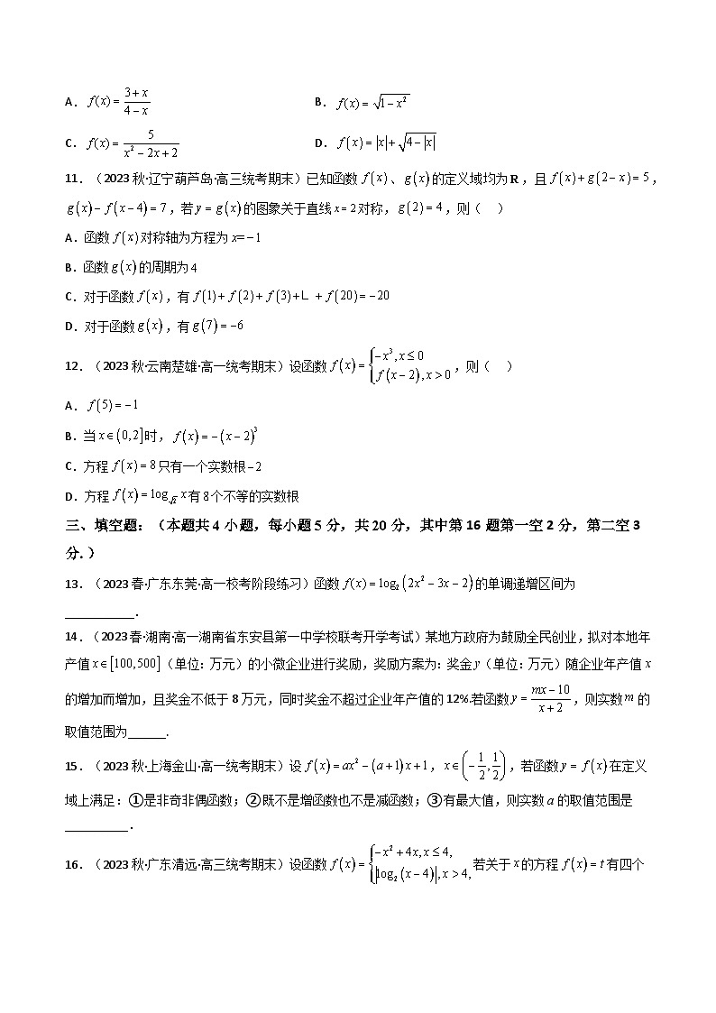 高考数学一轮复习高频考点精讲精练(新高考专用)第十一讲第二章函数与基本初等函数(综合测试)(原卷版+解析)03
