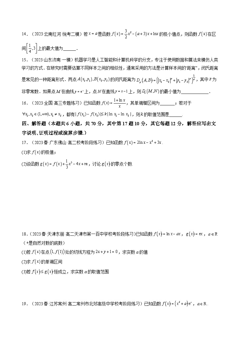 高考数学一轮复习高频考点精讲精练(新高考专用)第十六讲第三章一元函数的导数及其应用(提高卷)(原卷版+解析)03
