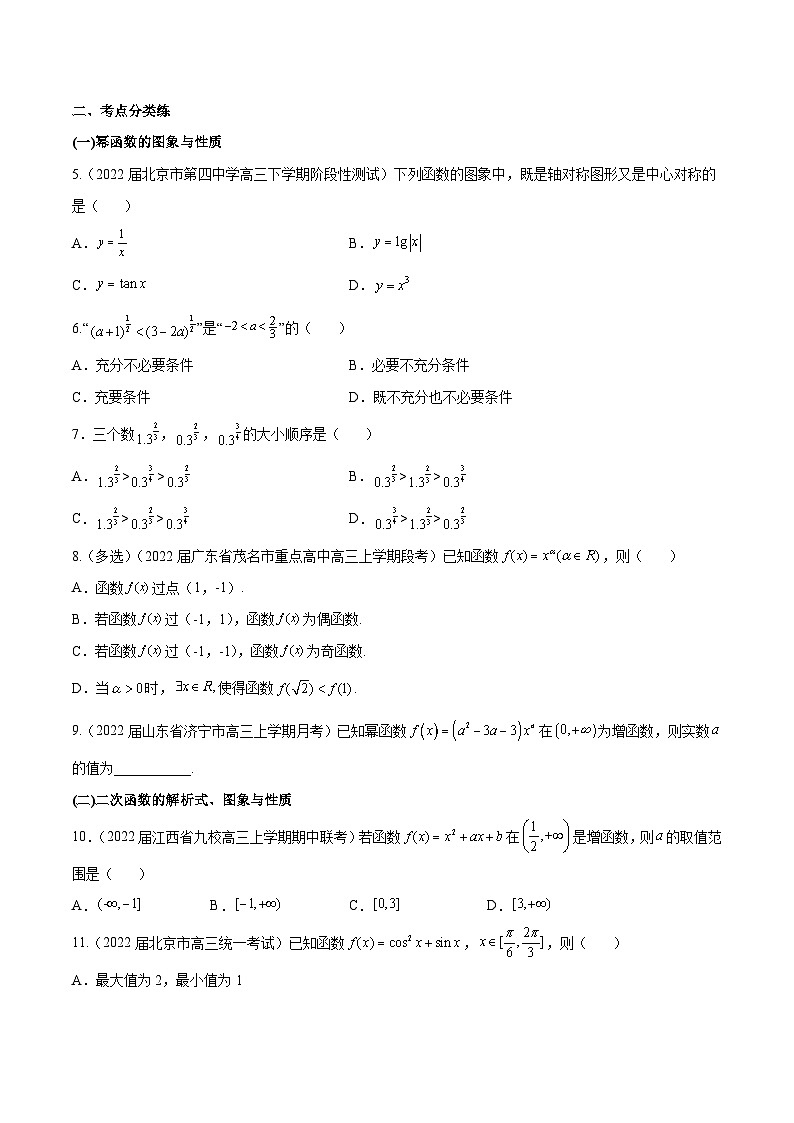 高三数学一轮复习五层训练(新高考地区)第8练二次函数与幂函数(原卷版+解析)第2页