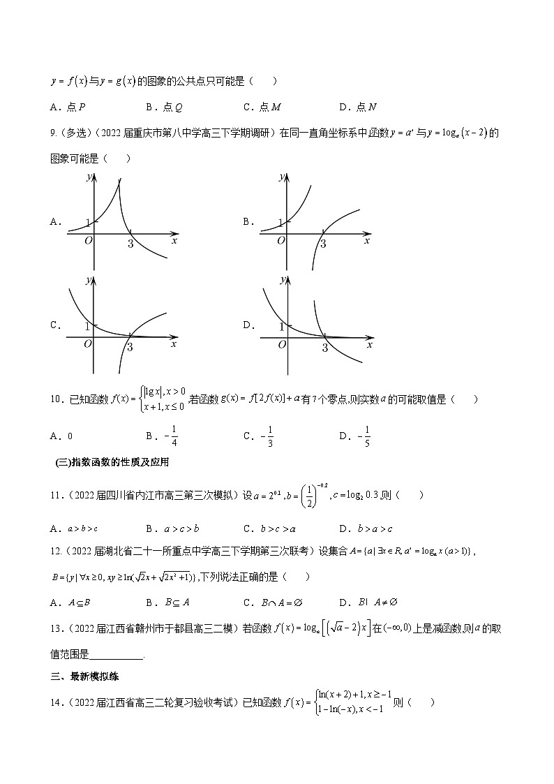 高三数学一轮复习五层训练(新高考地区)第10练对数与对数函数(原卷版+解析)02