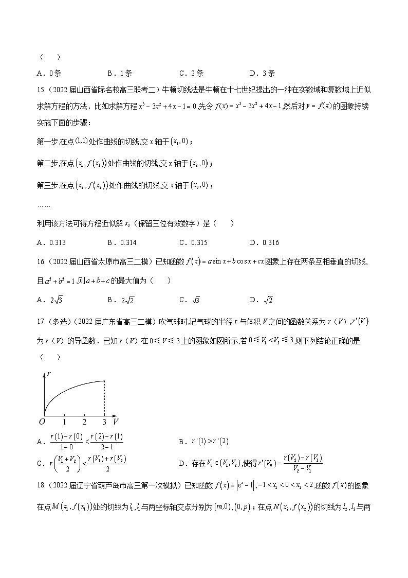 高三数学一轮复习五层训练(新高考地区)第14练导数的概念及运算(原卷版+解析)第3页