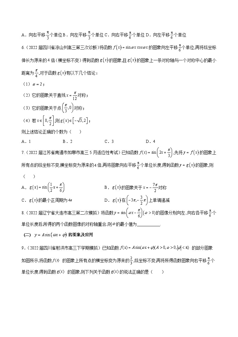 高三数学一轮复习五层训练(新高考地区)第19练y=Asin(ωx+φ)及三角函数的应用(原卷版+解析)第2页