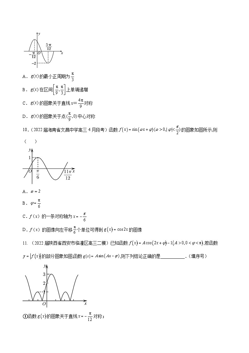 高三数学一轮复习五层训练(新高考地区)第19练y=Asin(ωx+φ)及三角函数的应用(原卷版+解析)第3页