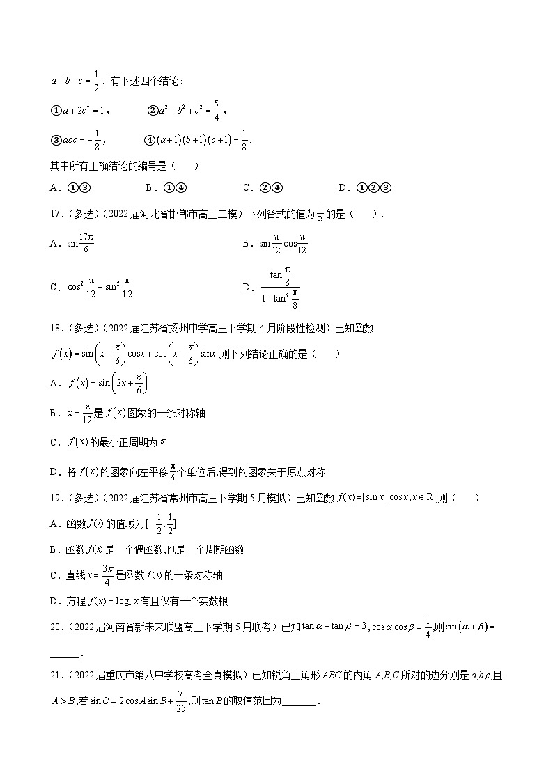 高三数学一轮复习五层训练(新高考地区)第20练三角恒等变换(原卷版+解析)第3页