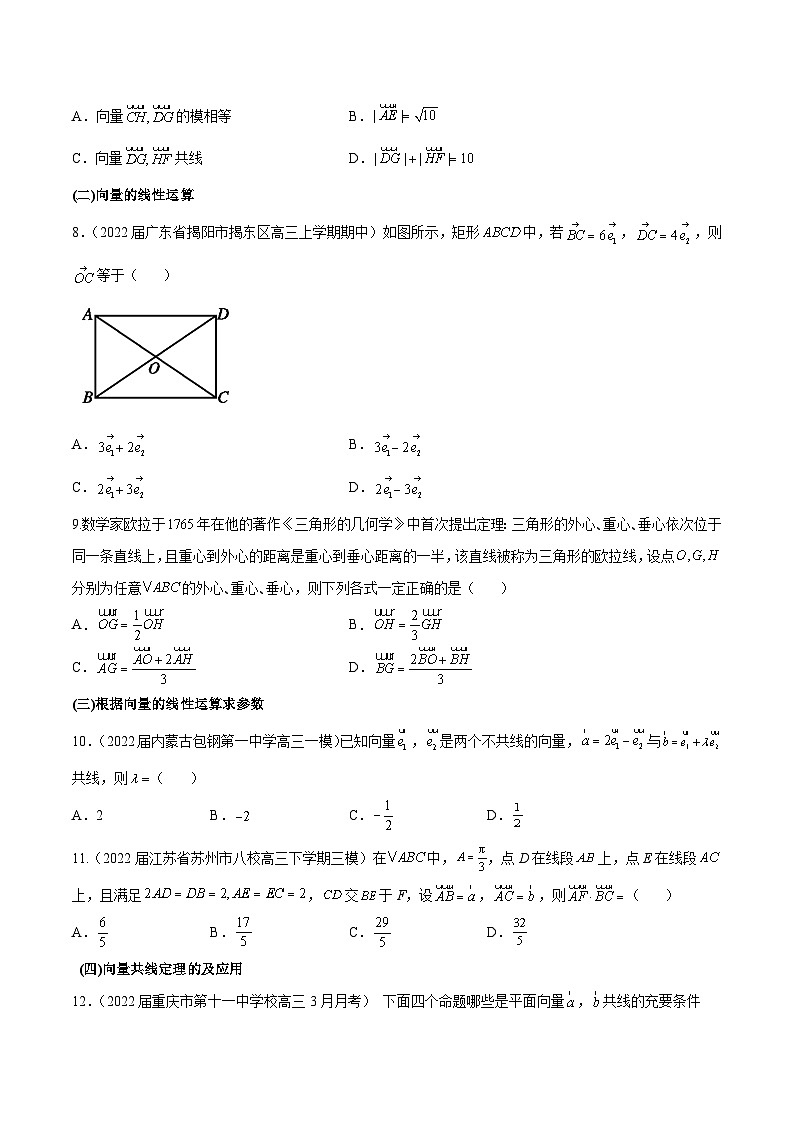 高三数学一轮复习五层训练(新高考地区)第22练平面向量的概念及线性运算(原卷版+解析)第2页