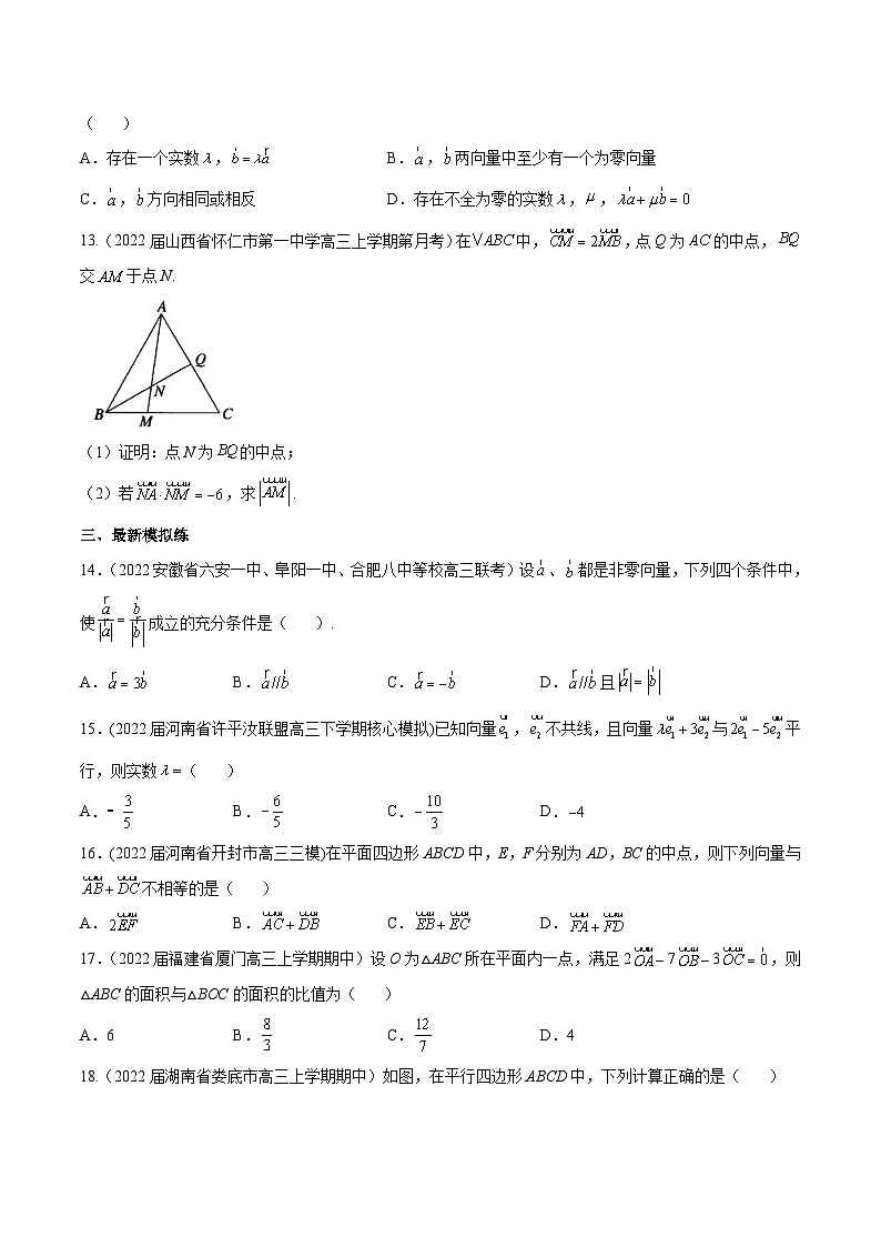 高三数学一轮复习五层训练(新高考地区)第22练平面向量的概念及线性运算(原卷版+解析)第3页