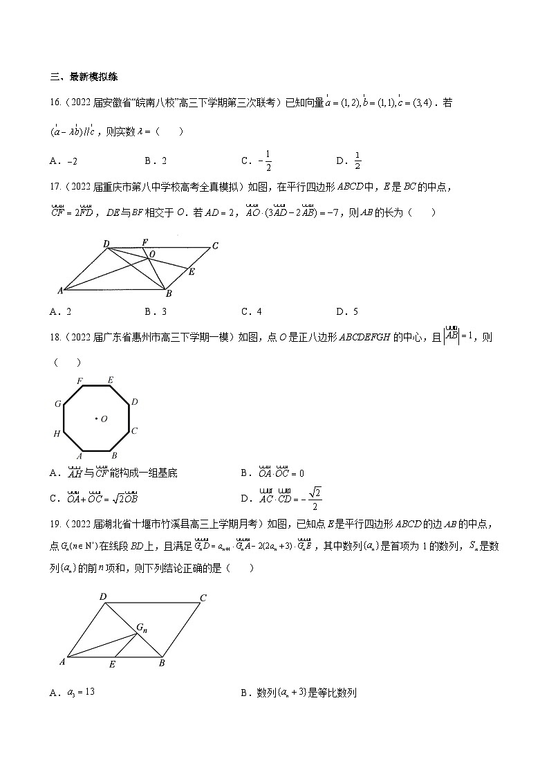 高三数学一轮复习五层训练(新高考地区)第23练平面向量的基本定理及坐标运算(原卷版+解析)第3页