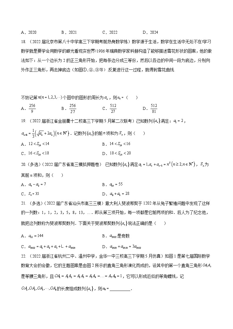 高三数学一轮复习五层训练(新高考地区)第26练数列的概念及简单表示(原卷版+解析)第3页