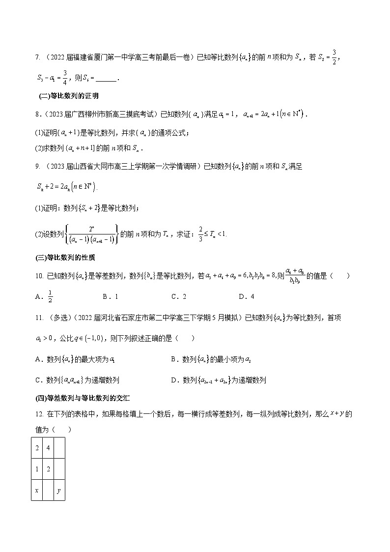 高三数学一轮复习五层训练(新高考地区)第28练等比数列(原卷版+解析)第2页