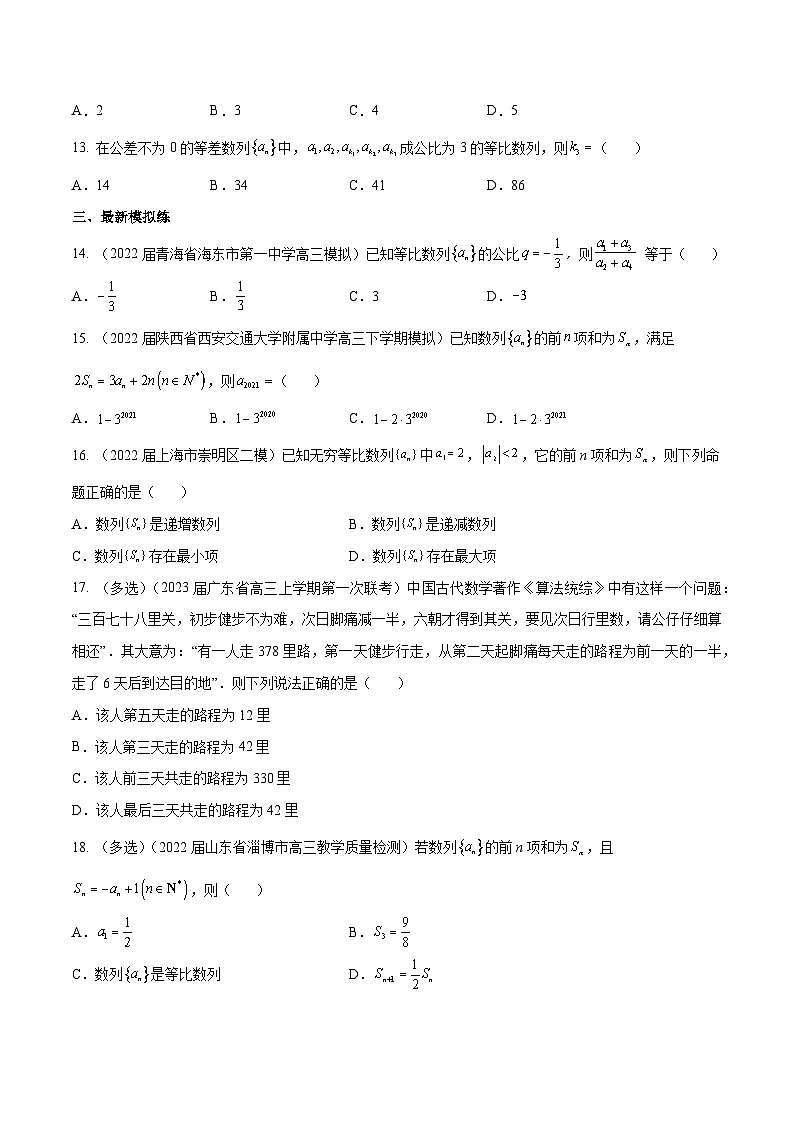 高三数学一轮复习五层训练(新高考地区)第28练等比数列(原卷版+解析)第3页