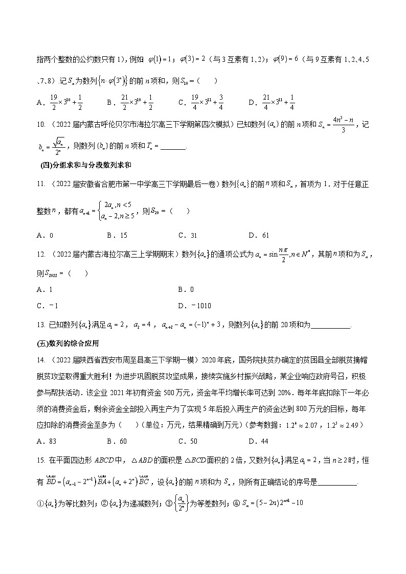 高三数学一轮复习五层训练(新高考地区)第29练数列求和与数列的综合应用(原卷版+解析)03