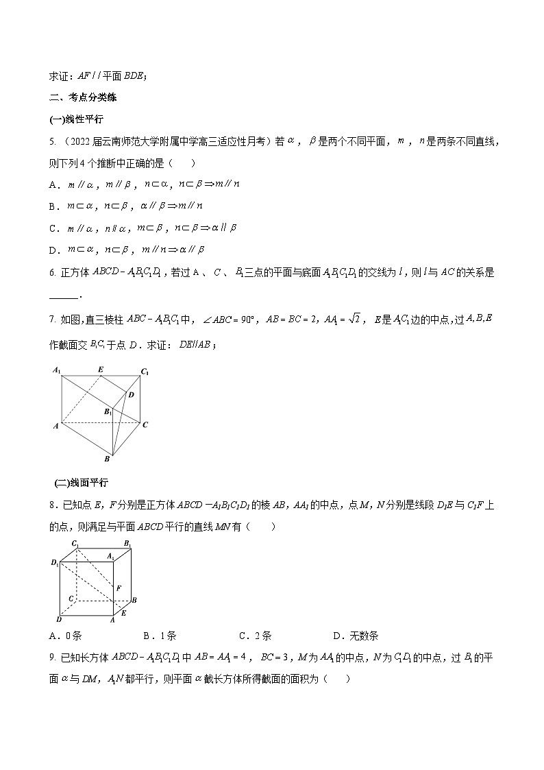 高三数学一轮复习五层训练(新高考地区)第32练直线、平面平行的判断与性质(原卷版+解析)第2页