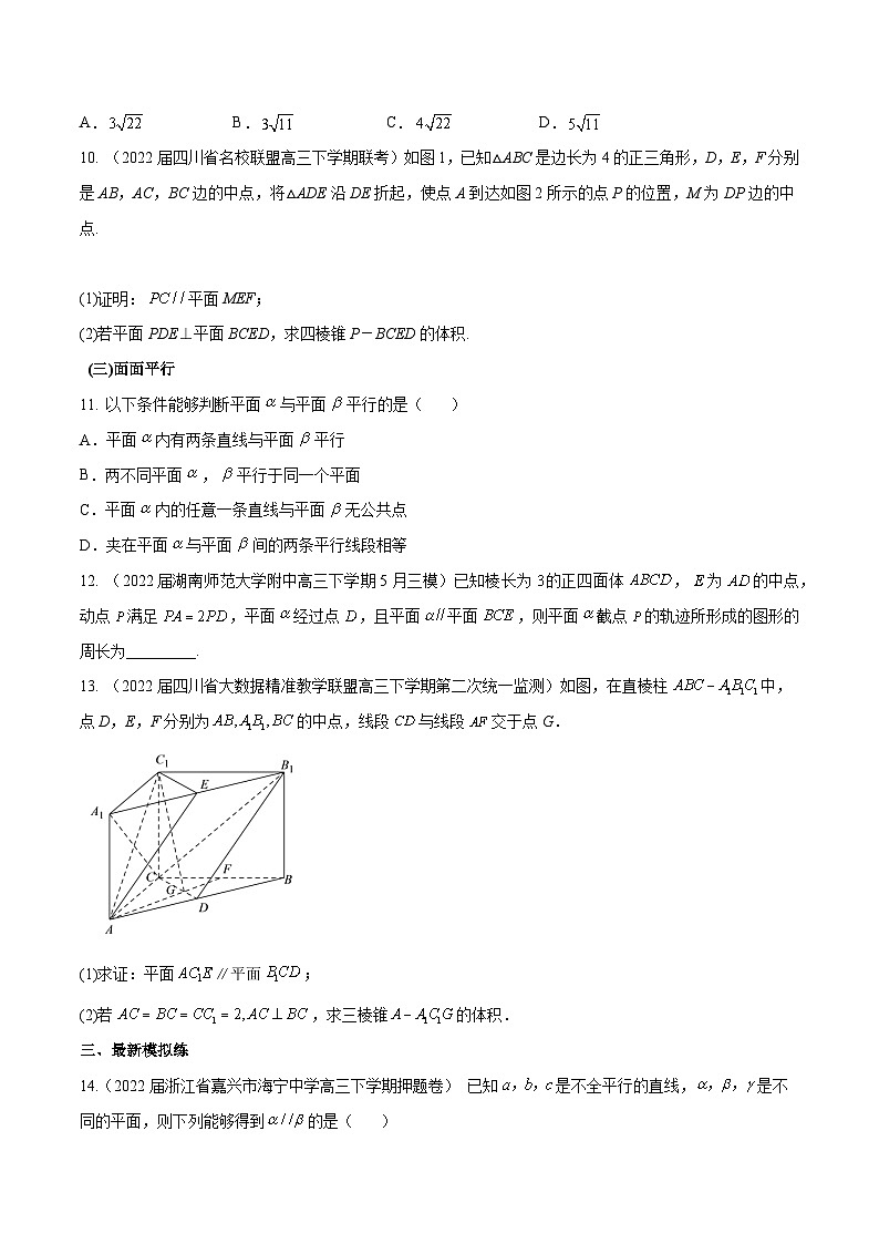 高三数学一轮复习五层训练(新高考地区)第32练直线、平面平行的判断与性质(原卷版+解析)第3页