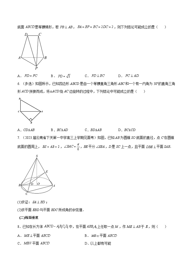 高三数学一轮复习五层训练(新高考地区)第33练直线、平面垂直的判断与性质(原卷版+解析)第2页