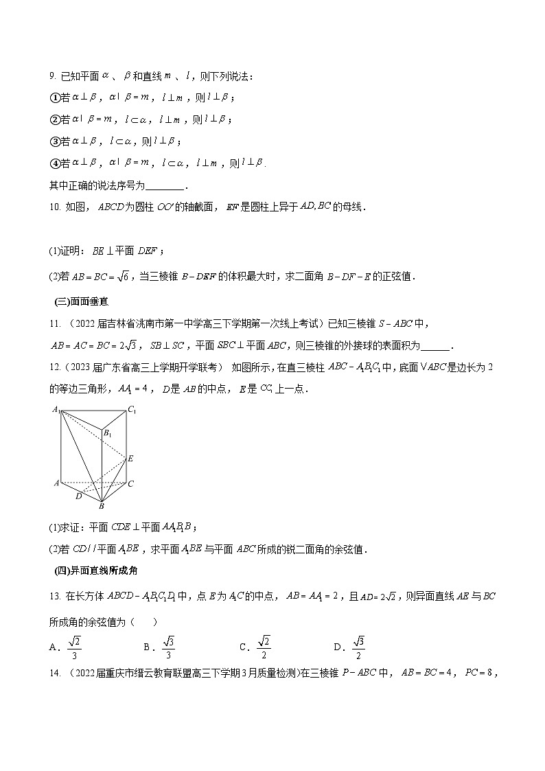 高三数学一轮复习五层训练(新高考地区)第33练直线、平面垂直的判断与性质(原卷版+解析)第3页