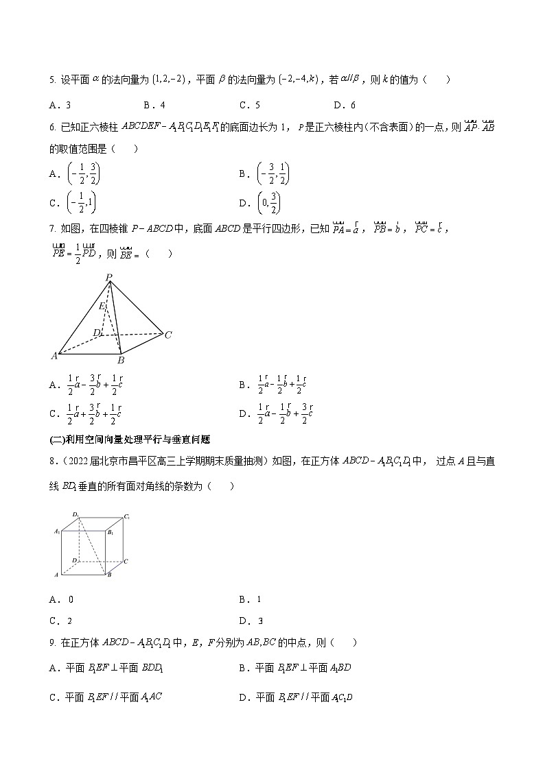 高三数学一轮复习五层训练(新高考地区)第34练空间向量与立体几何(原卷版+解析)第2页