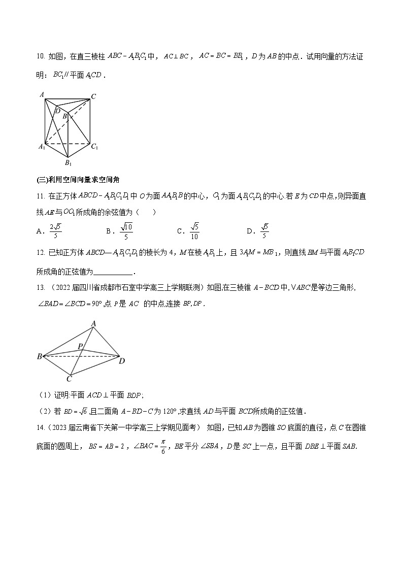 高三数学一轮复习五层训练(新高考地区)第34练空间向量与立体几何(原卷版+解析)第3页