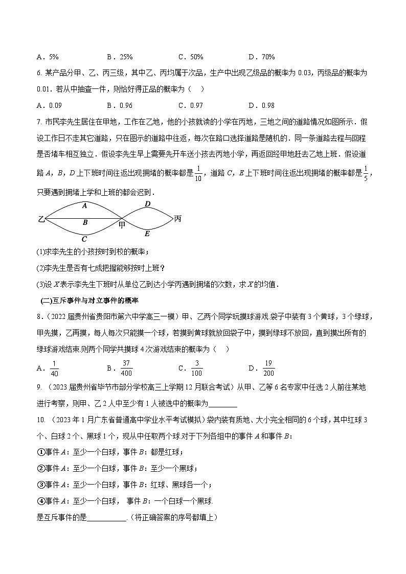 高三数学一轮复习五层训练(新高考地区)第42练随机事件的概率与古典概型(原卷版+解析)第2页