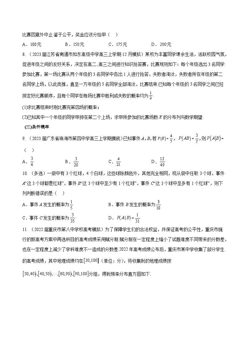 高三数学一轮复习五层训练(新高考地区)第44练条件概率及独立重复实验(原卷版+解析)第2页