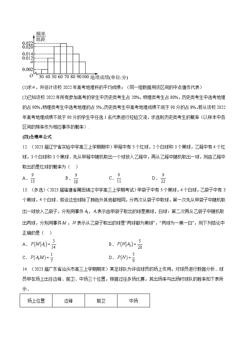 高三数学一轮复习五层训练(新高考地区)第44练条件概率及独立重复实验(原卷版+解析)第3页