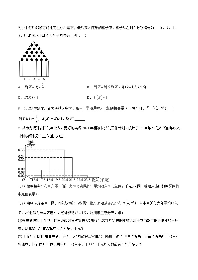 高三数学一轮复习五层训练(新高考地区)第45练二项分布与正态分布(原卷版+解析)第2页