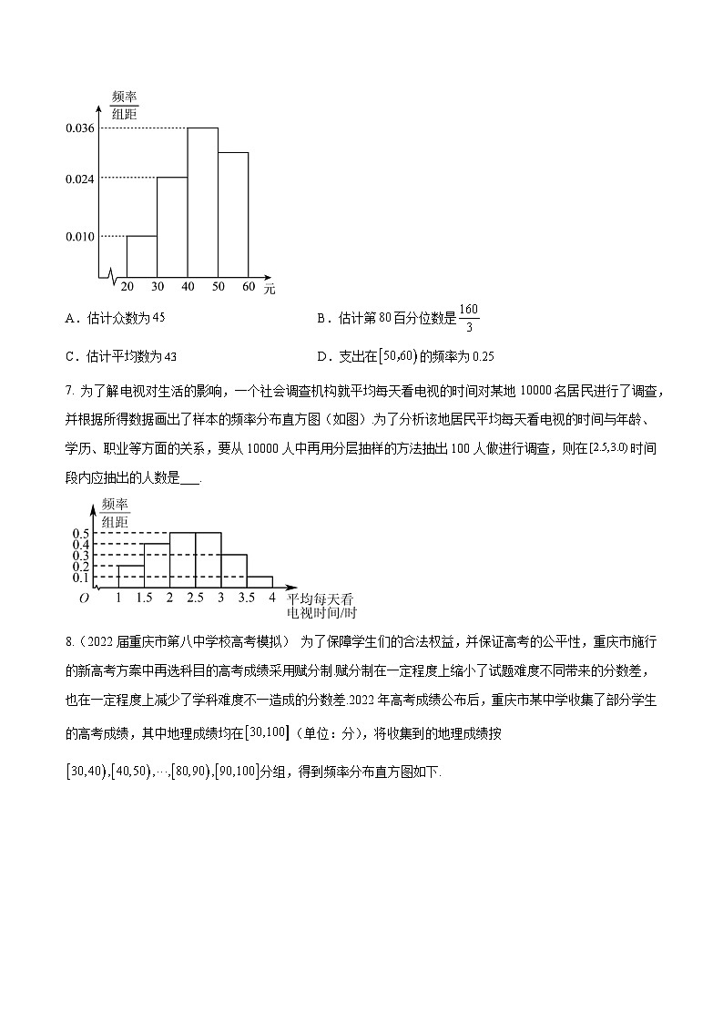 高三数学一轮复习五层训练(新高考地区)第47练总体分布的估计(原卷版+解析)第3页