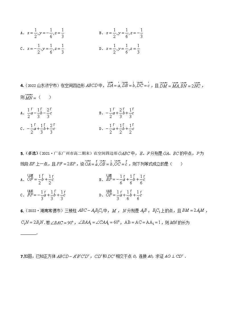 高二数学同步备课(人教A版2019选择性必修第一册)1.2空间向量基本定理(练案)原卷版+解析第2页