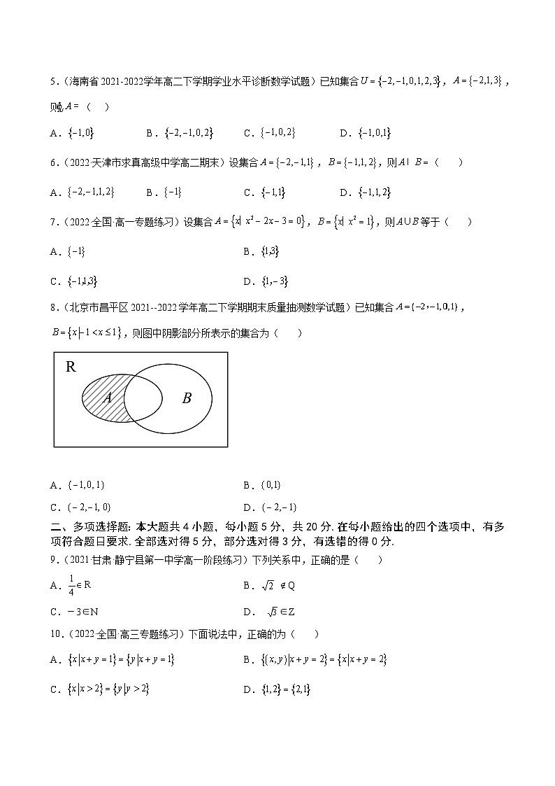 高中数学人教A版2019必修第一册同步单元测试AB卷(新高考)专题1集合单元测试(A)(原卷版+解析)02