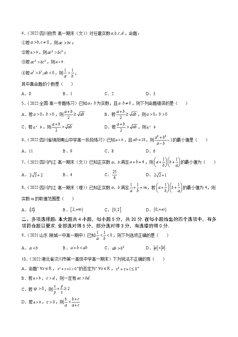 高中数学人教A版2019必修第一册同步单元测试AB卷(新高考)专题8不等式与基本不等式单元测试(B)(原卷版+解析)第2页
