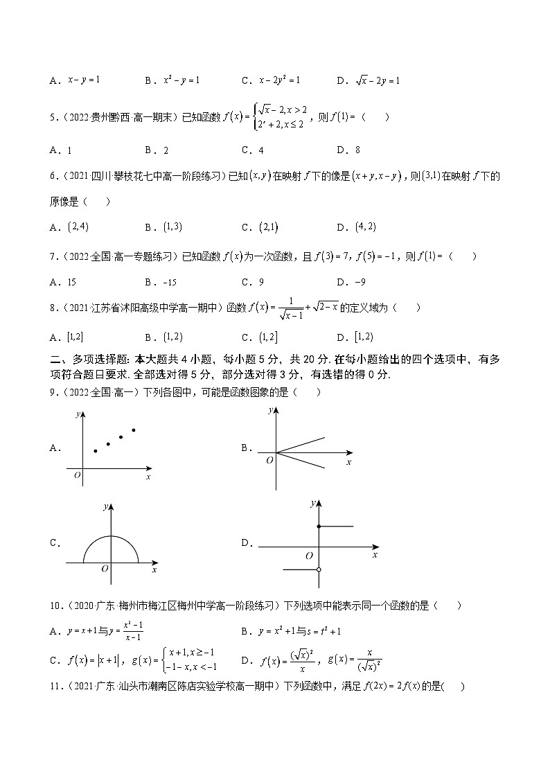 高中数学人教A版2019必修第一册同步单元测试AB卷(新高考)专题13函数的概念及其表示方法单元测试(A)(原卷版+解析)02