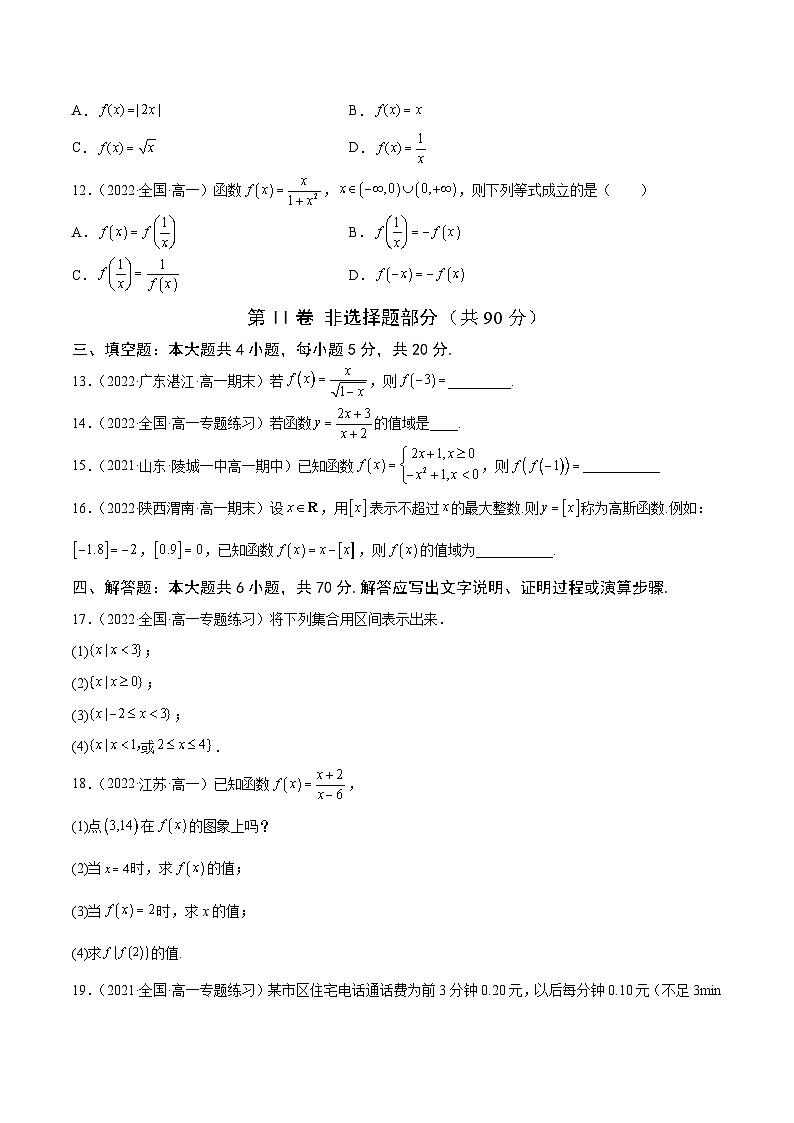 高中数学人教A版2019必修第一册同步单元测试AB卷(新高考)专题13函数的概念及其表示方法单元测试(A)(原卷版+解析)03