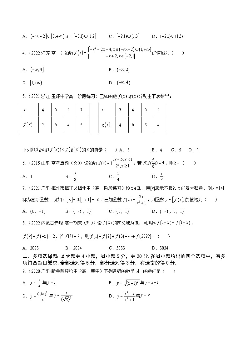 高中数学人教A版2019必修第一册同步单元测试AB卷(新高考)专题14函数的概念及其表示方法单元测试(B)(原卷版+解析)02