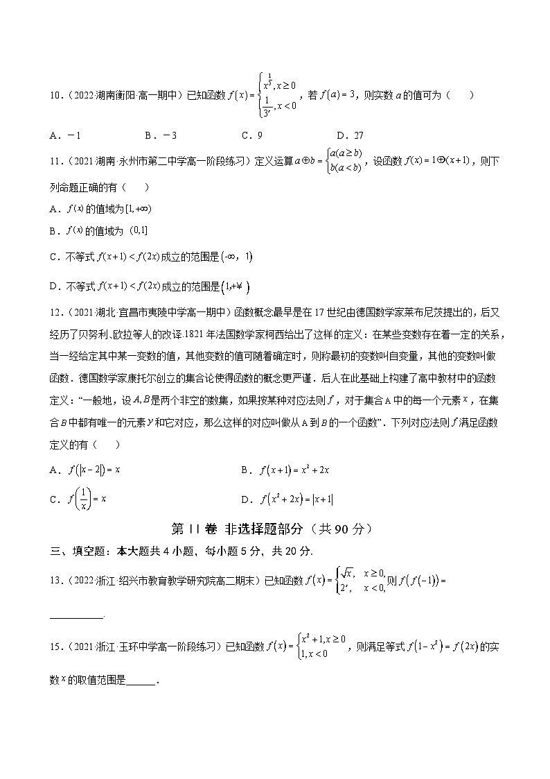 高中数学人教A版2019必修第一册同步单元测试AB卷(新高考)专题14函数的概念及其表示方法单元测试(B)(原卷版+解析)03