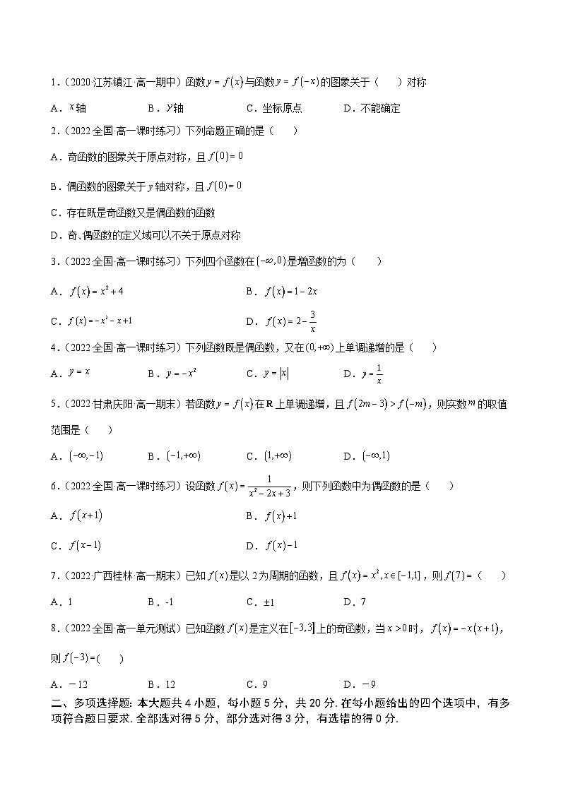 高中数学人教A版2019必修第一册同步单元测试AB卷(新高考)专题15函数的基本性质单元测试(A)(原卷版+解析)第2页