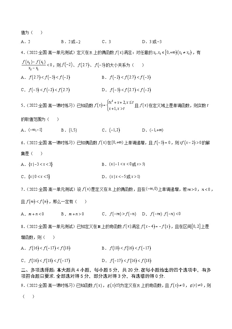 高中数学人教A版2019必修第一册同步单元测试AB卷(新高考)专题16函数的基本性质单元测试(B)(原卷版+解析)02