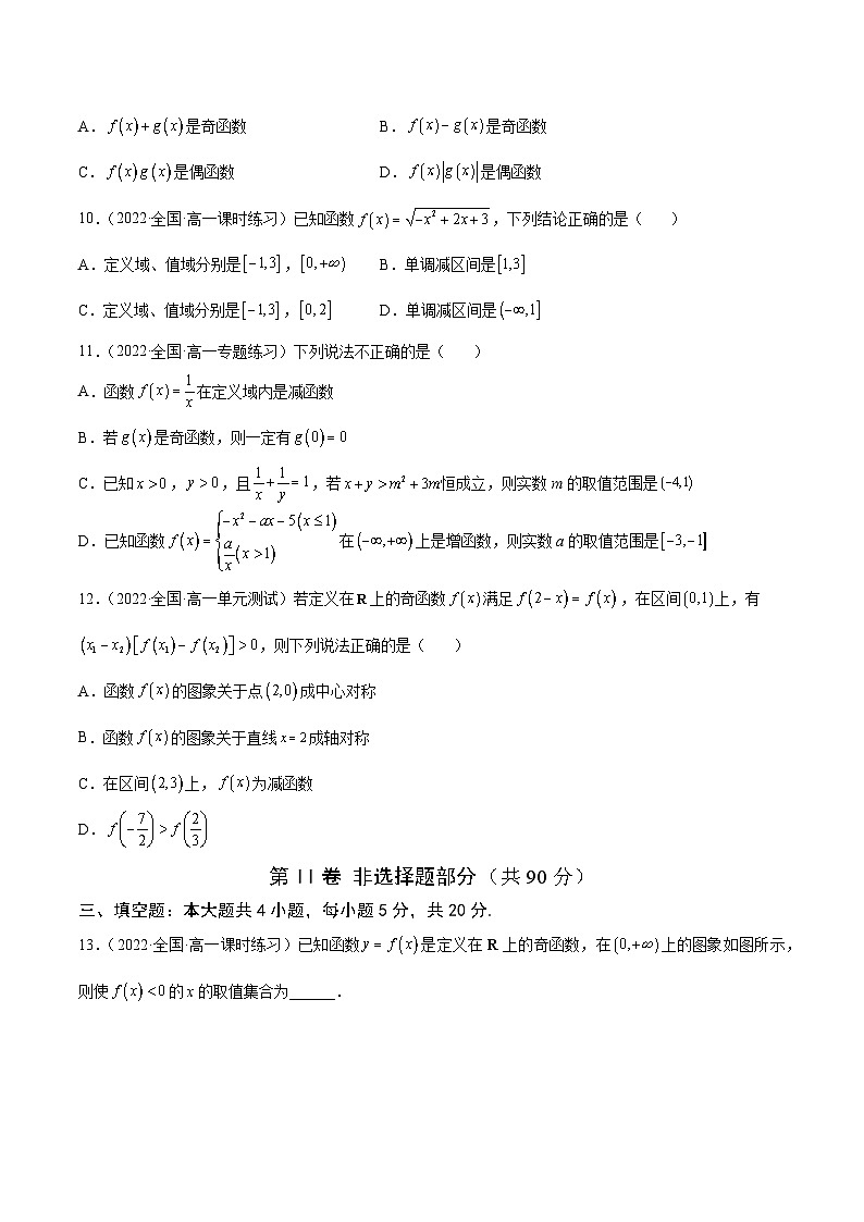 高中数学人教A版2019必修第一册同步单元测试AB卷(新高考)专题16函数的基本性质单元测试(B)(原卷版+解析)03