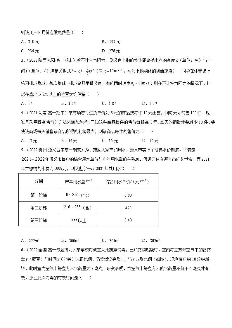 高中数学人教A版2019必修第一册同步单元测试AB卷(新高考)专题20函数的应用(一)单元测试(B)(原卷版+解析)02