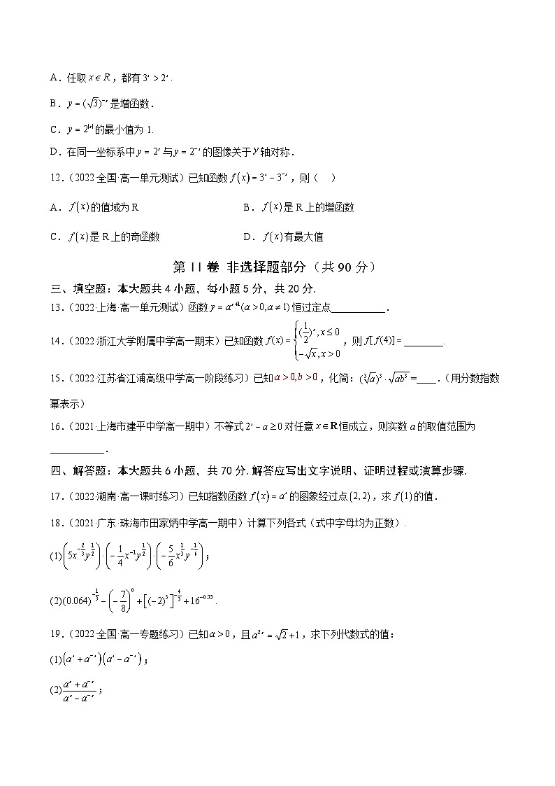 高中数学人教A版2019必修第一册同步单元测试AB卷(新高考)专题25《指数与指数函数》单元测试(A)(原卷版+解析)03