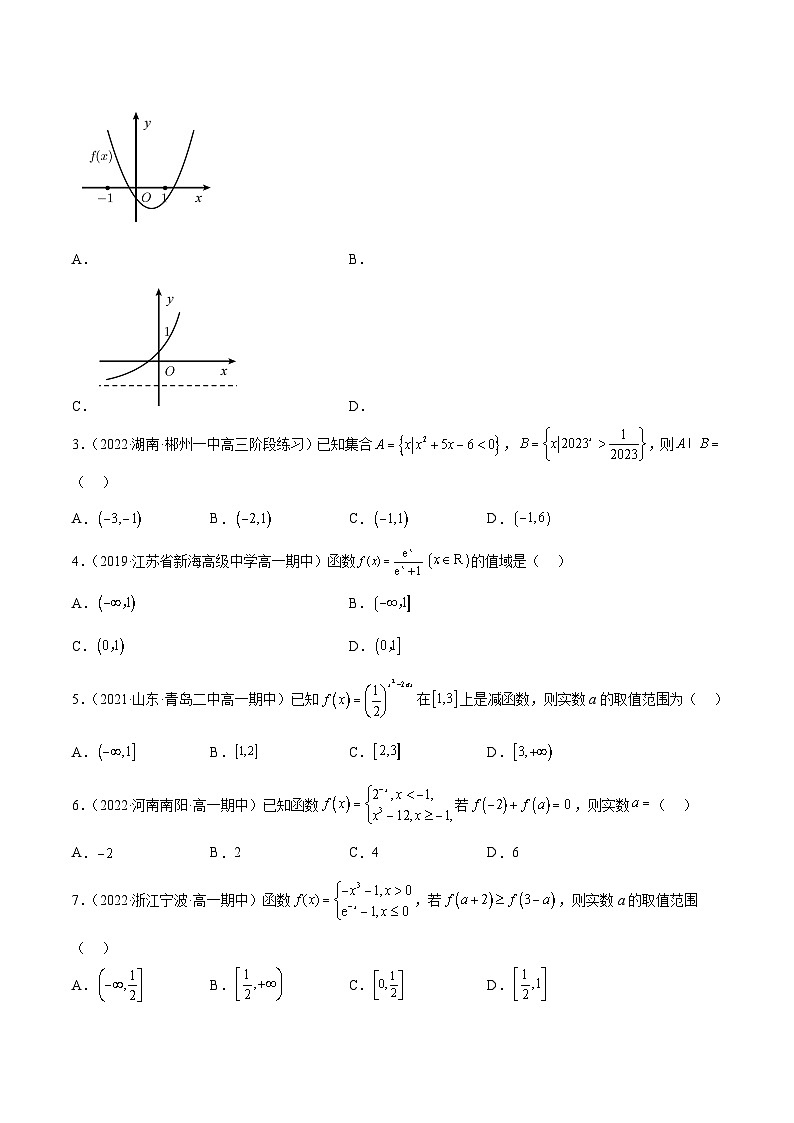 高中数学人教A版2019必修第一册同步单元测试AB卷(新高考)专题26《指数与指数函数》单元测试(B)(原卷版+解析)第2页