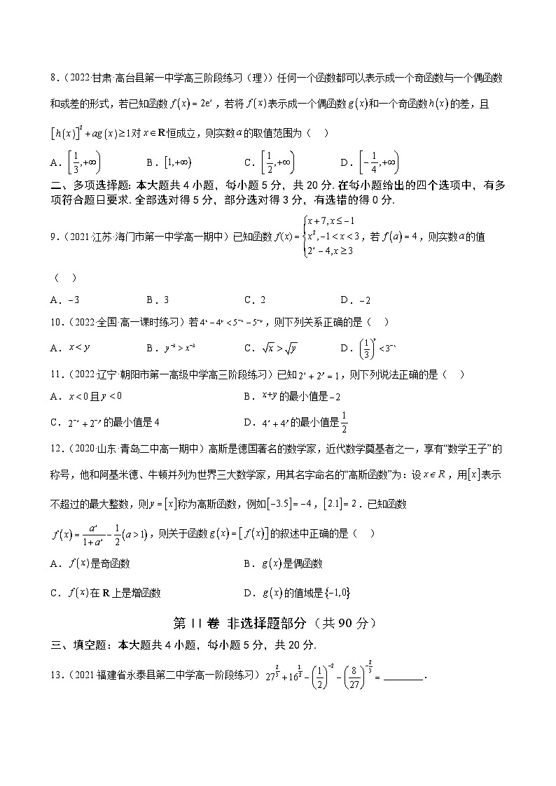 高中数学人教A版2019必修第一册同步单元测试AB卷(新高考)专题26《指数与指数函数》单元测试(B)(原卷版+解析)第3页