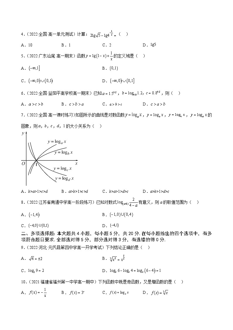 高中数学人教A版2019必修第一册同步单元测试AB卷(新高考)专题29《对数与对数函数》单元测试(A)(原卷版+解析)02