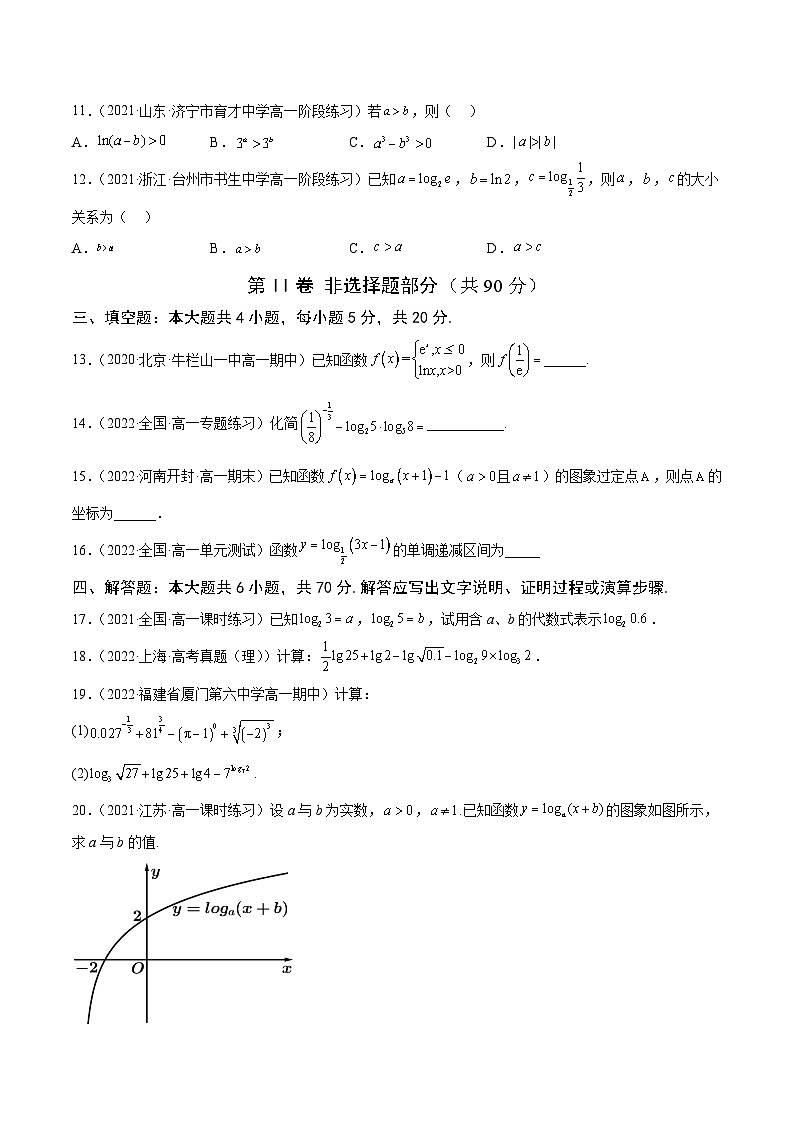 高中数学人教A版2019必修第一册同步单元测试AB卷(新高考)专题29《对数与对数函数》单元测试(A)(原卷版+解析)03