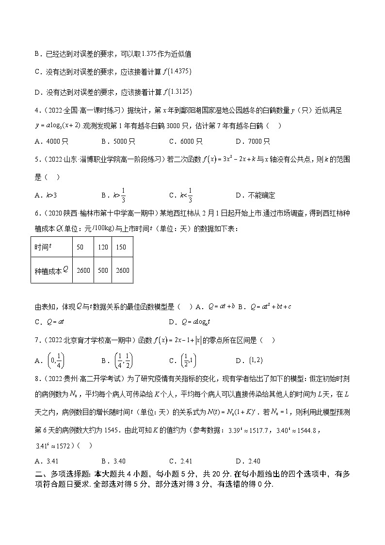 高中数学人教A版2019必修第一册同步单元测试AB卷(新高考)专题31《函数的应用(二)》单元测试(A)(原卷版+解析)02