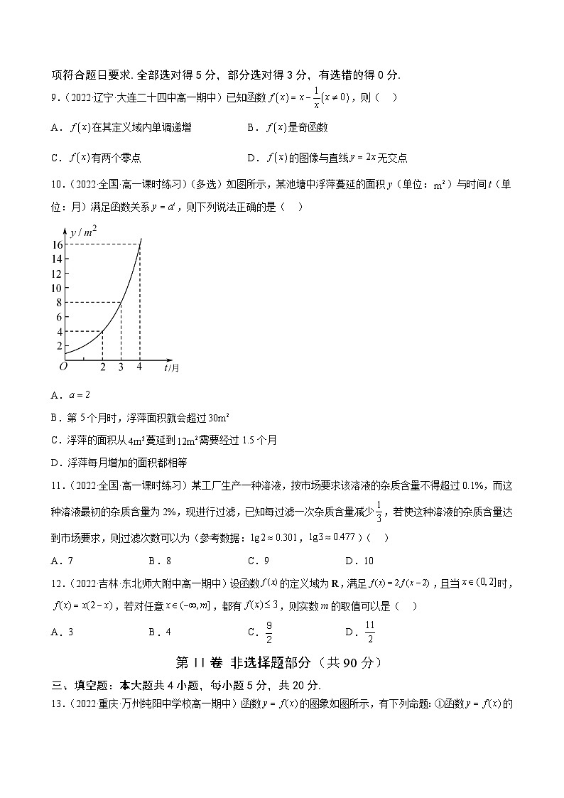 高中数学人教A版2019必修第一册同步单元测试AB卷(新高考)专题32《函数的应用(二)》单元测试(B)(原卷版+解析)03