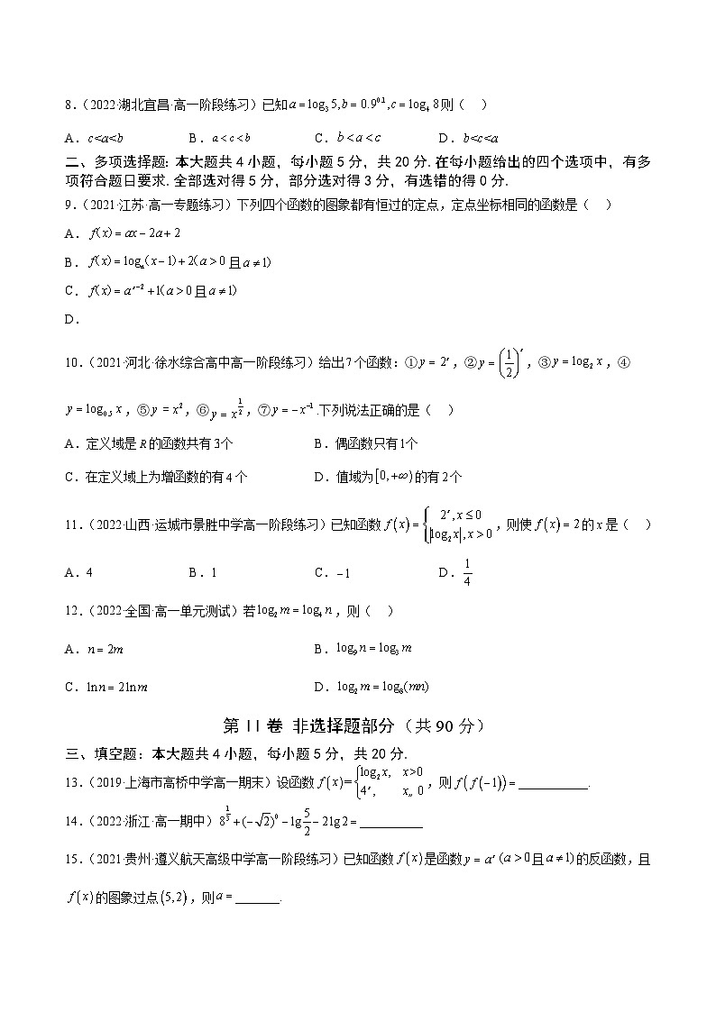 高中数学人教A版2019必修第一册同步单元测试AB卷(新高考)专题33《指数函数与对数函数函数》综合测试卷(A)(原卷版+解析)02