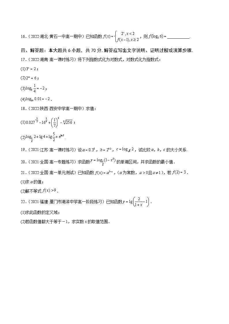 高中数学人教A版2019必修第一册同步单元测试AB卷(新高考)专题33《指数函数与对数函数函数》综合测试卷(A)(原卷版+解析)03