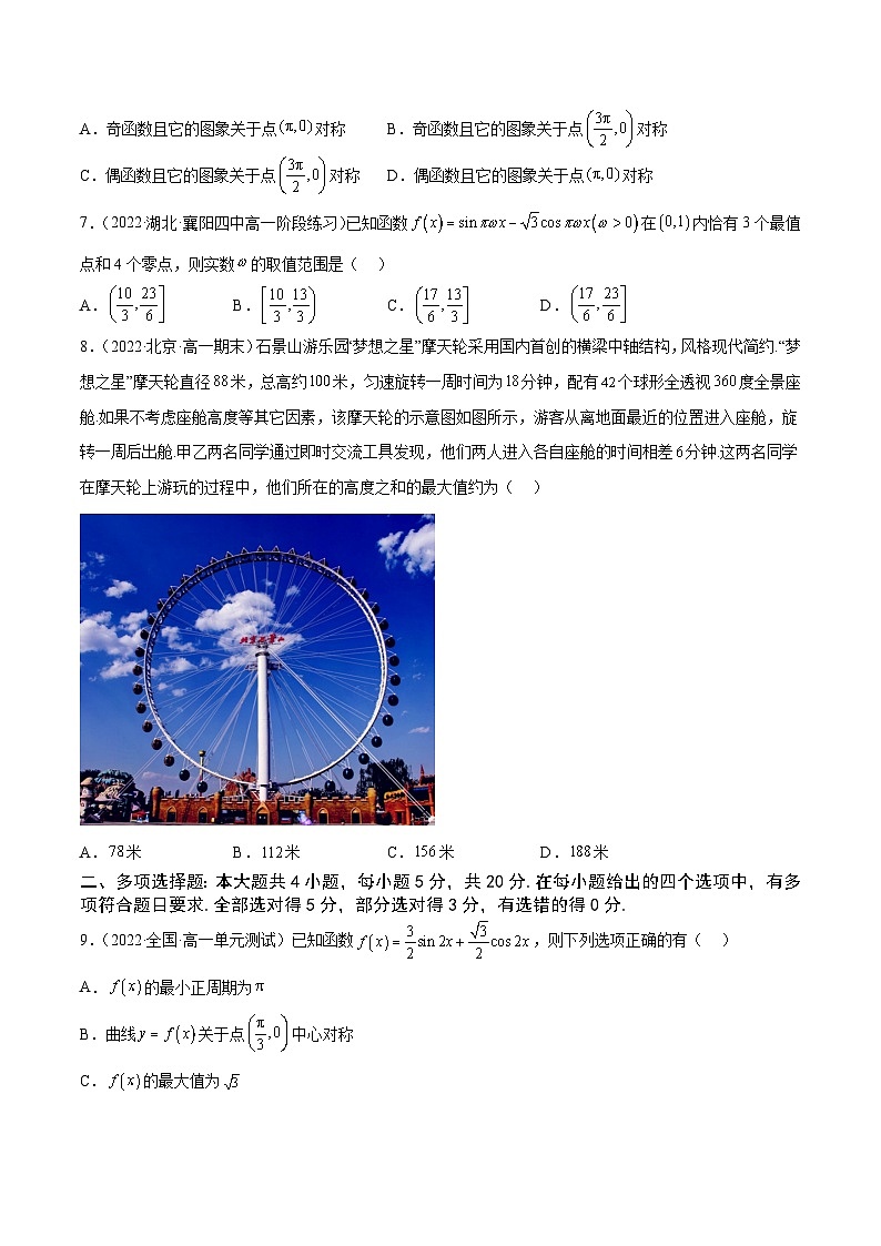 高中数学人教A版2019必修第一册同步单元测试AB卷(新高考)专题44《函数y=Asin(ωx+φ)及三角函数的应用》单元测试卷(B)(原卷版+解析)03