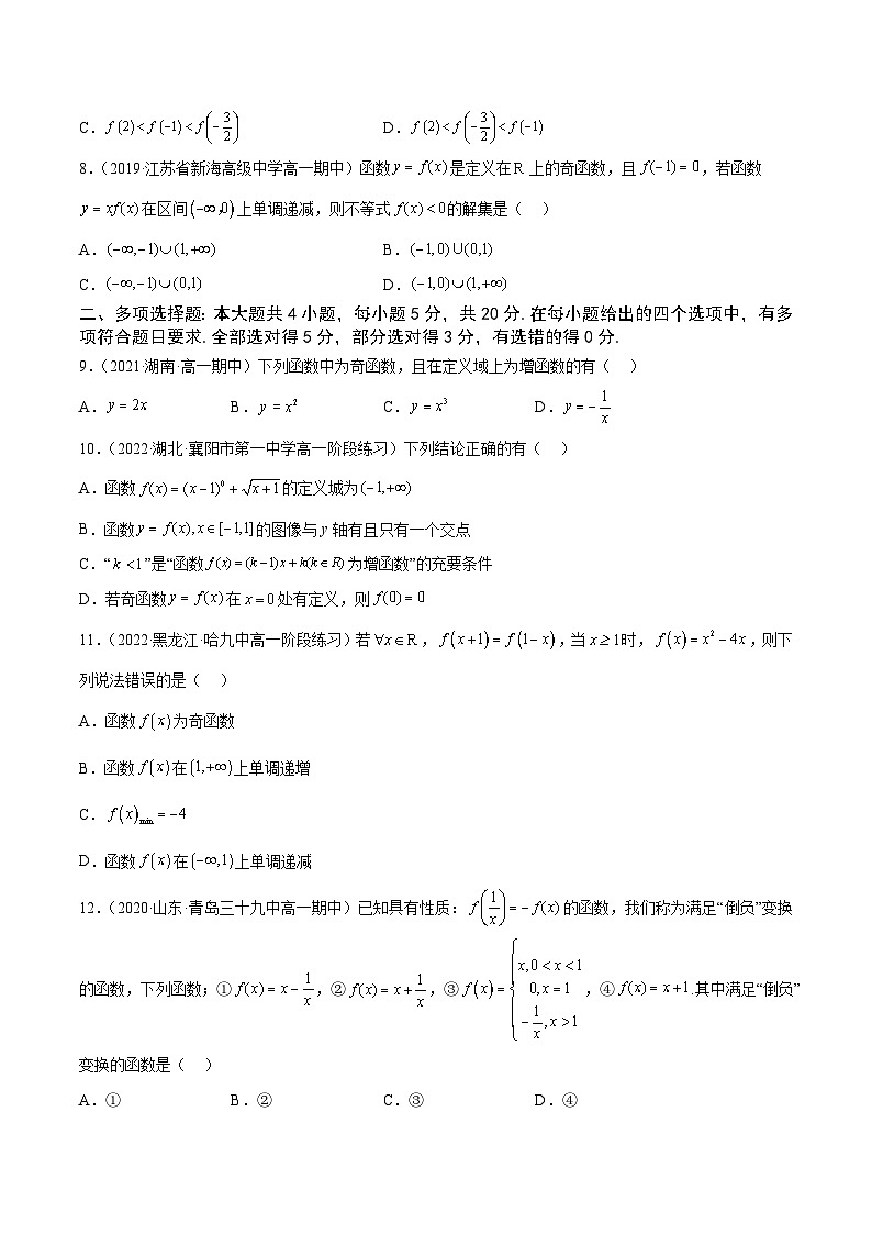 高中数学人教A版2019必修第一册同步单元测试AB卷(新高考)专题23高一上学期期中模拟试卷1(A)(原卷版+解析)02