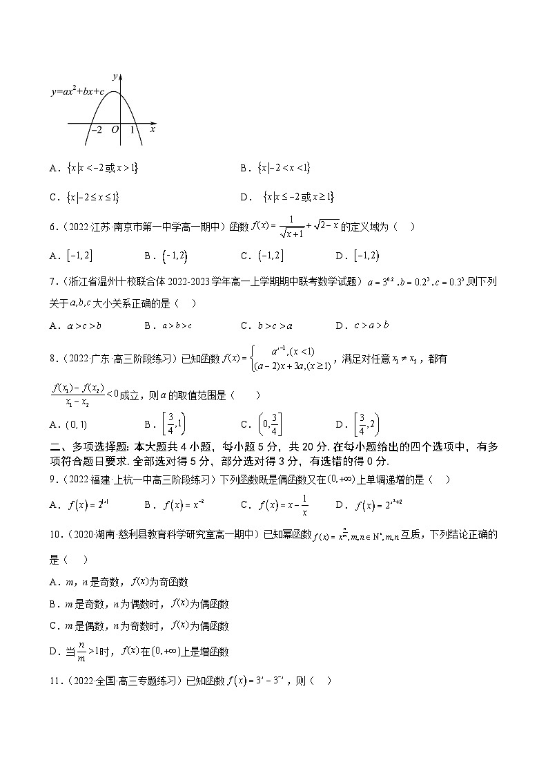 高中数学人教A版2019必修第一册同步单元测试AB卷(新高考)专题27高一上学期期中模拟试卷2(集合--指数函数)(A)(原卷版+解析)第2页
