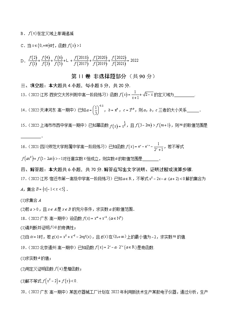 高中数学人教A版2019必修第一册同步单元测试AB卷(新高考)专题28高一上学期期中模拟试卷2(集合--指数函数)(B)(原卷版+解析)第3页